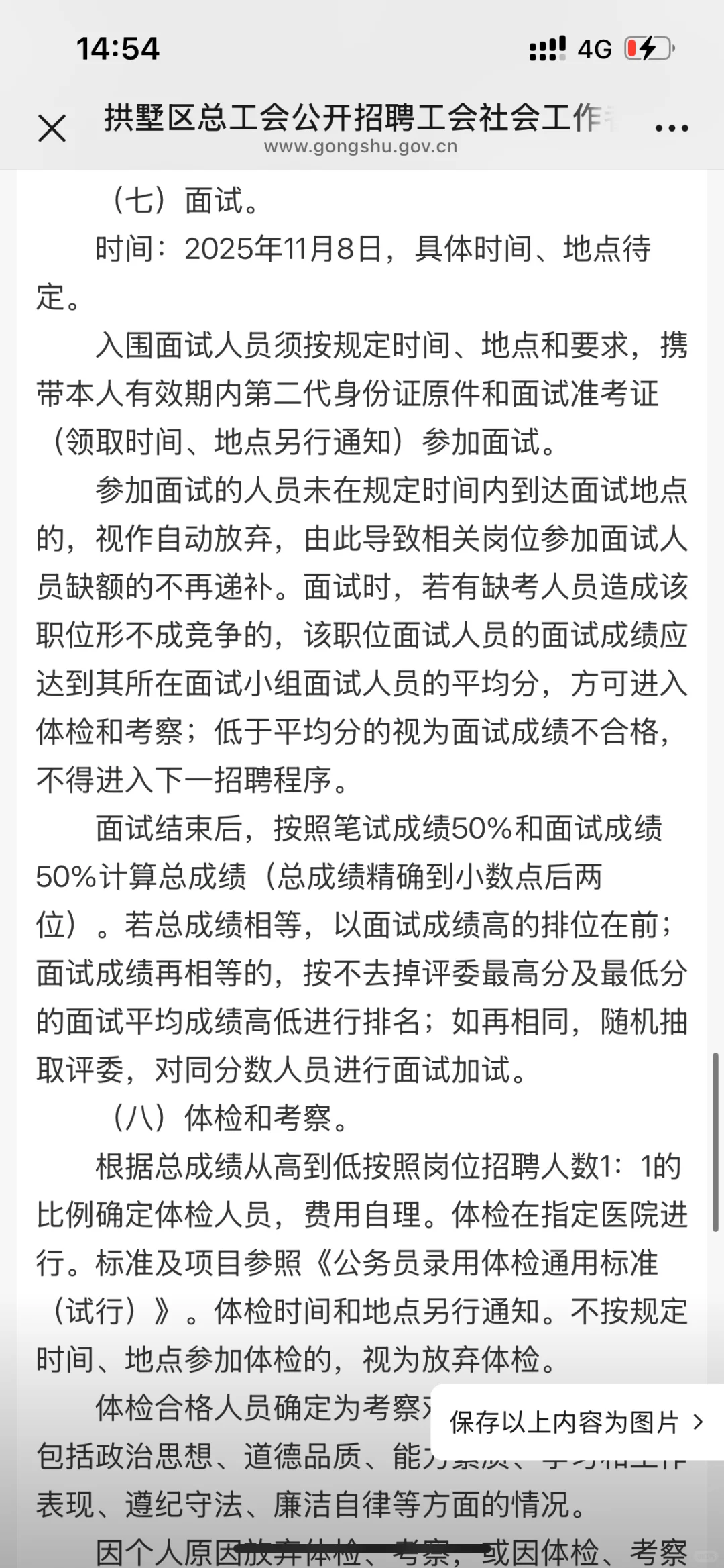 拱墅区的工会社工开始招聘了！