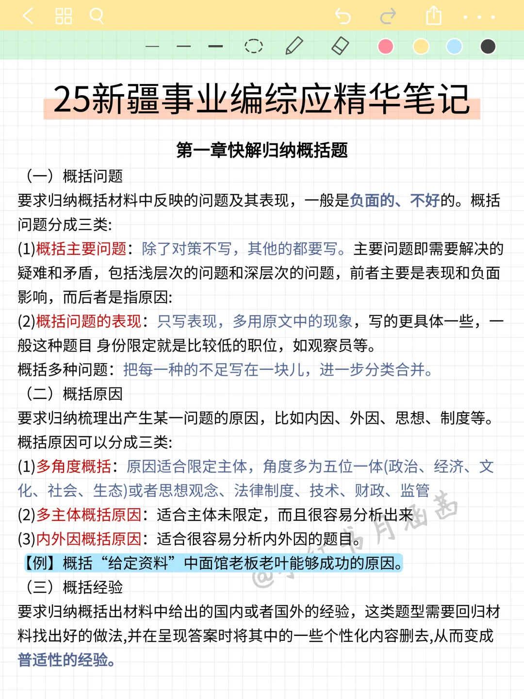 新疆事业编会惩罚每个不背省情的人