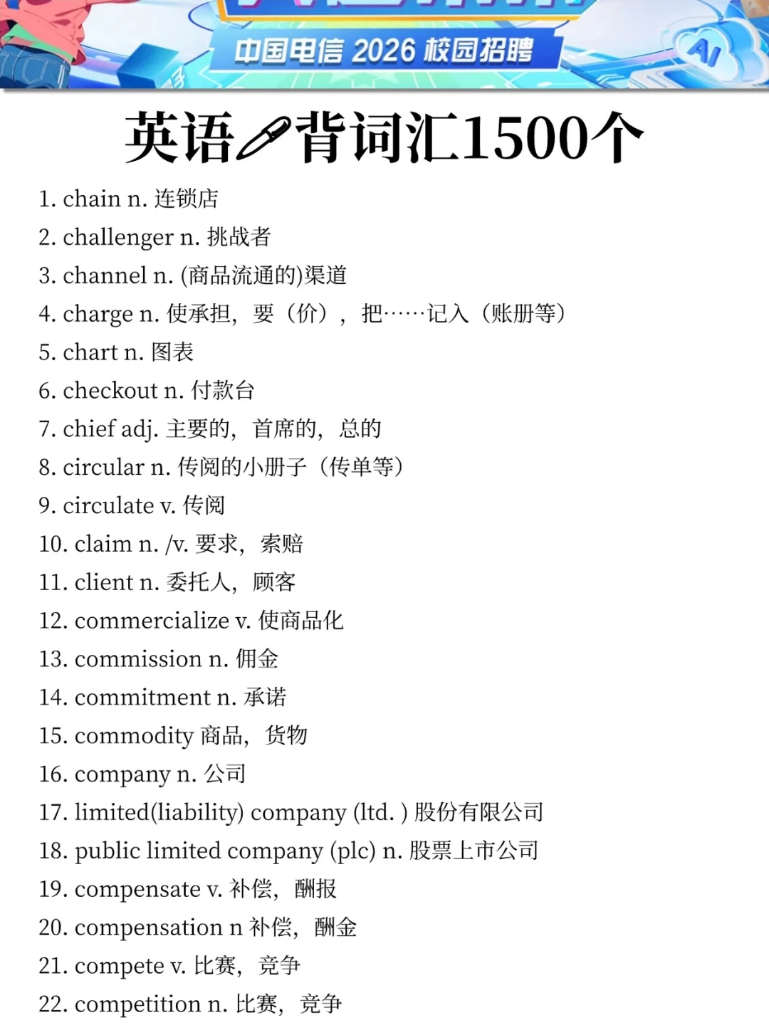提醒9.20-21去考26中国电信第一批的人
