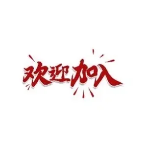衡阳双休buff+五险一金