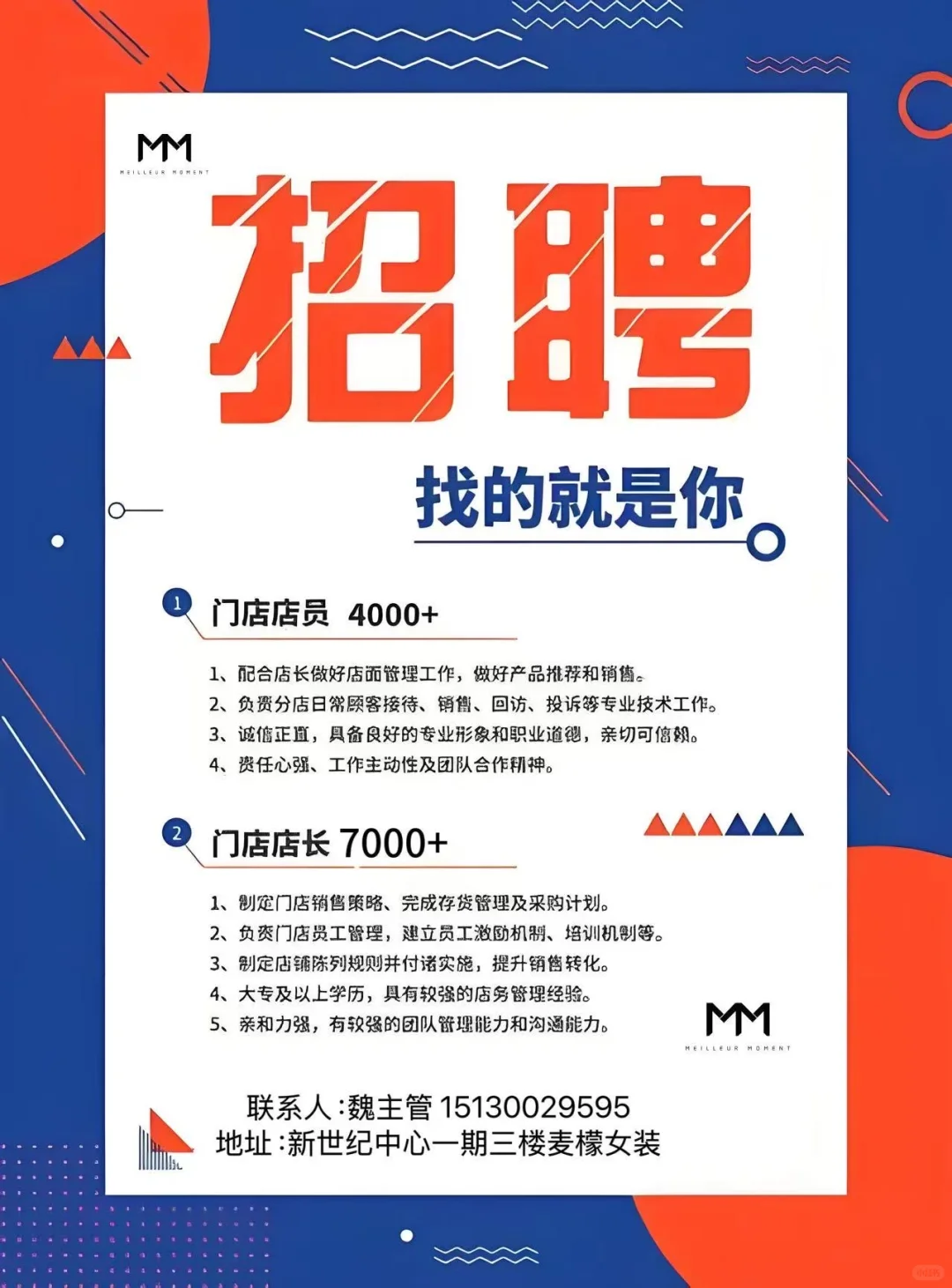 邯郸新世纪女装招聘啦，等待美丽的小姐姐💕