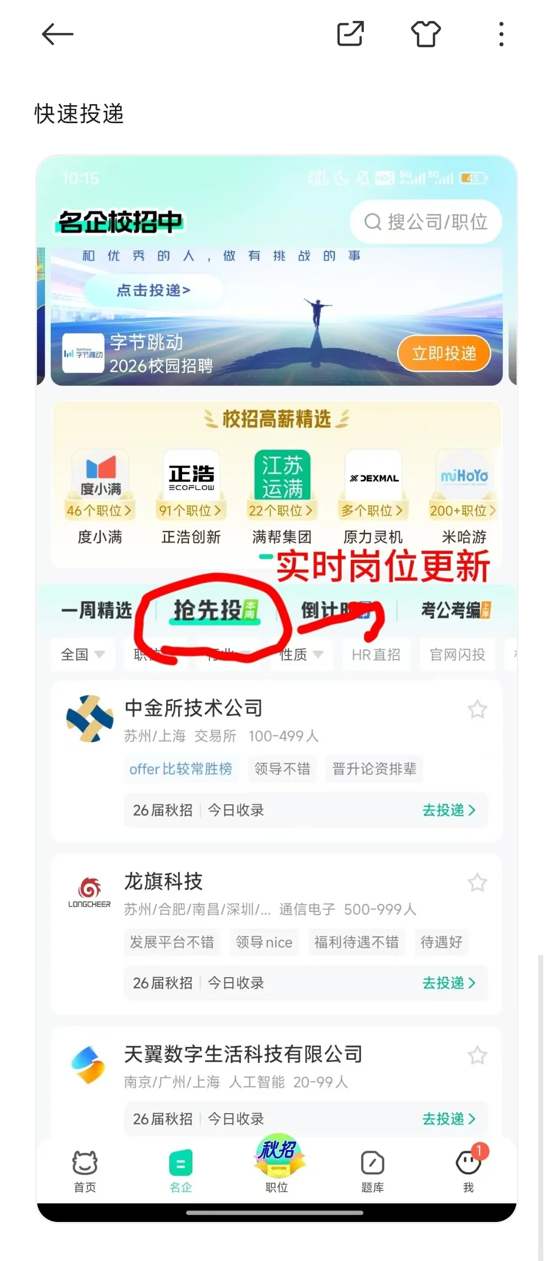 秋招投了这些...感觉与大厂已无缘