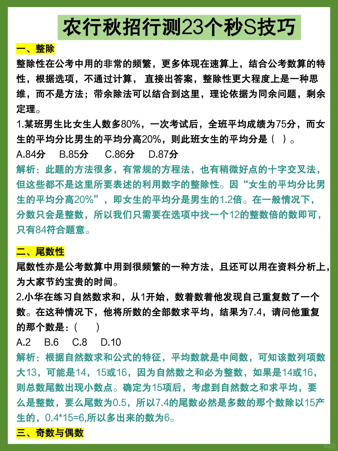 农行招聘保大争小（一次进面版）