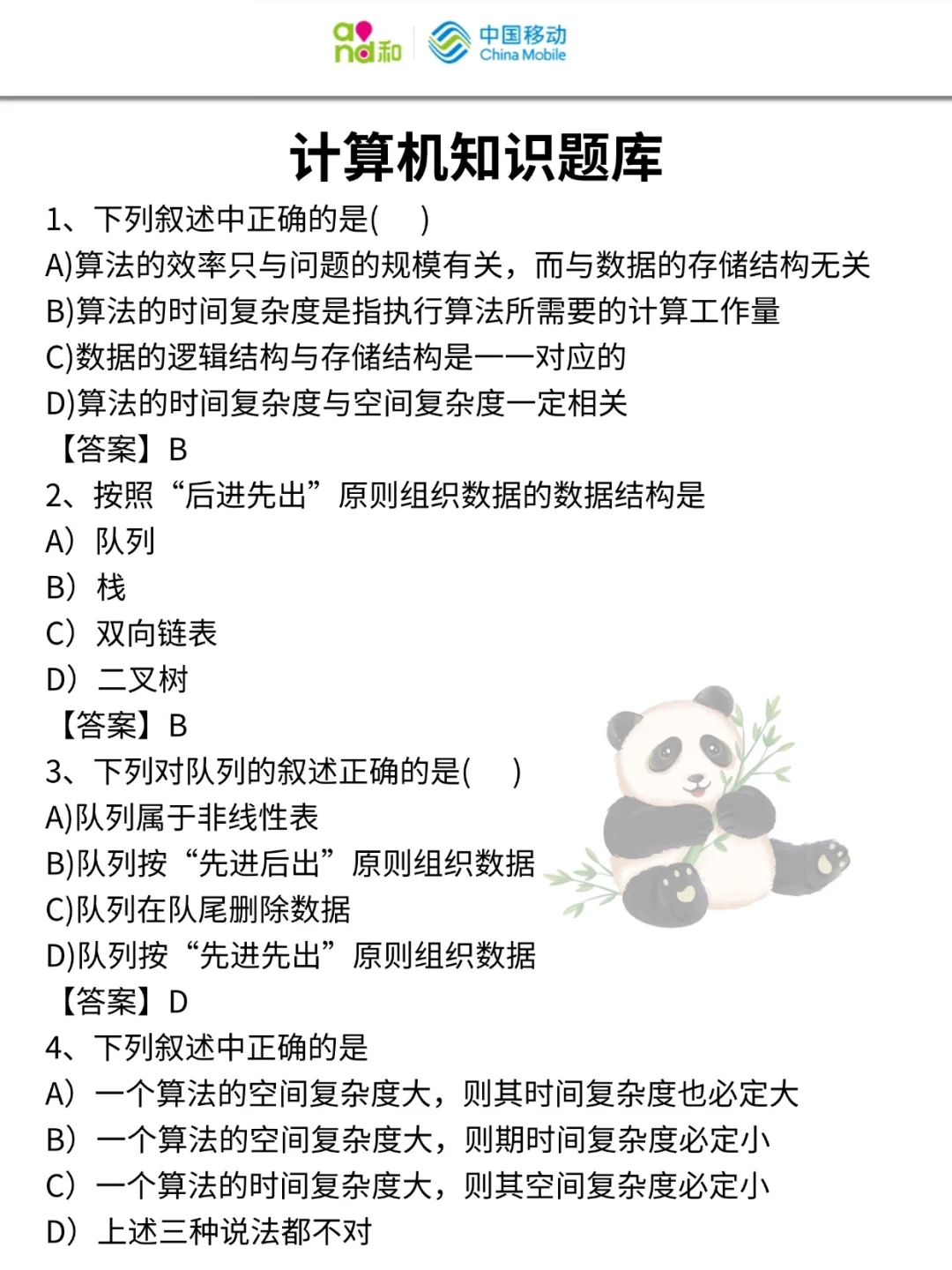 提醒下去参加26中国移动秋招笔试的人