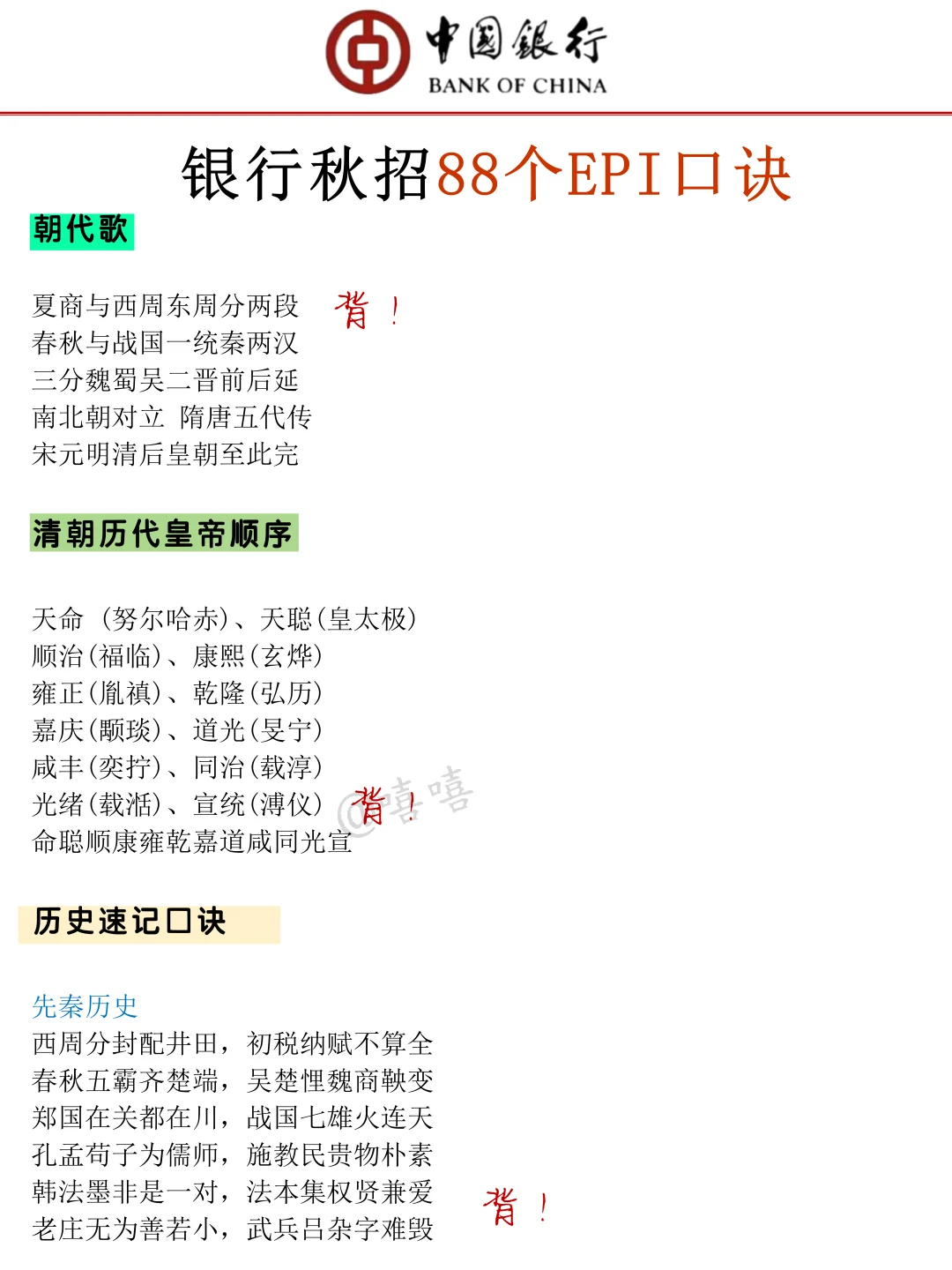 26中国银行秋招，无非就这8页纸，背完96芬