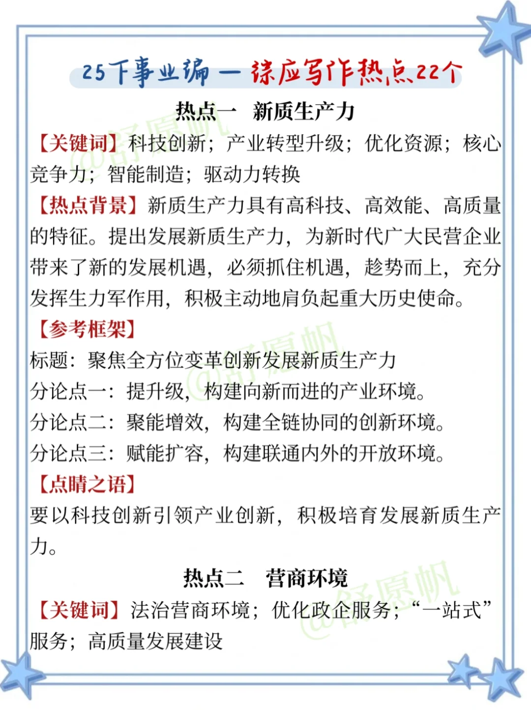 9月14日了,考编来不及的可以参考下去年的我