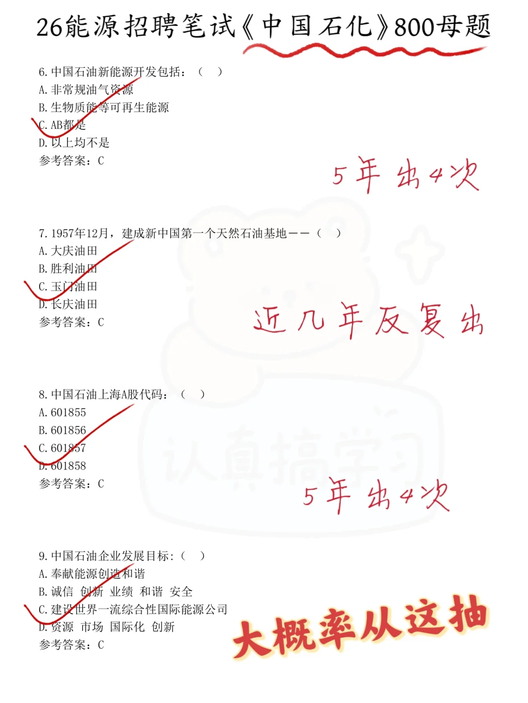 中石化秋招笔试，小道消息，无非就800母题