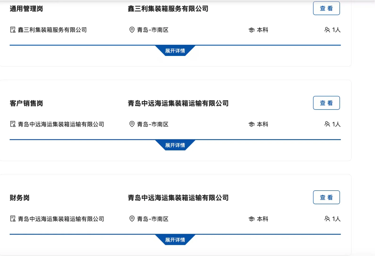 中远海运青岛招录 ！年薪12-15w！专科