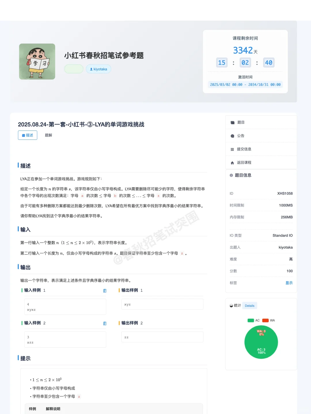 9月3日红薯秋招，都是原题！！