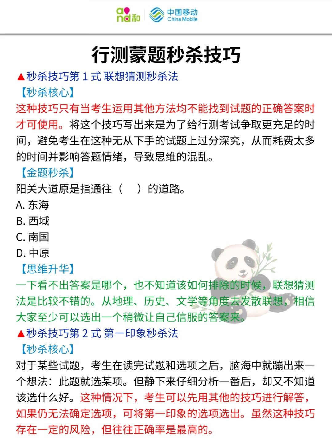 提醒下去参加26中国移动秋招笔试的人