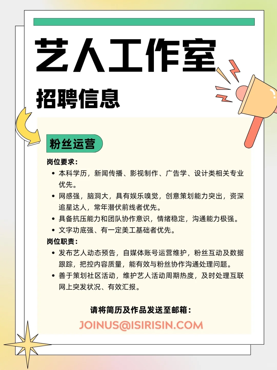 艺人工作室全职/兼职招聘｜广州·北京