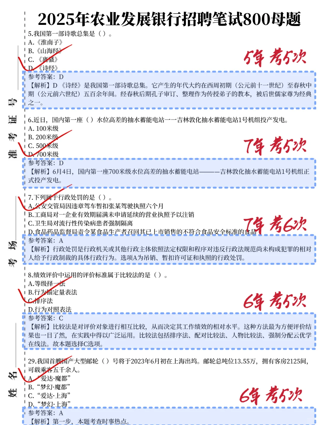 25农业发展银行笔试，0进度的抄我的