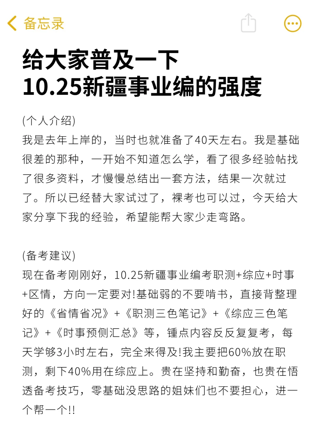 给大家普及一下新疆事业编的强度