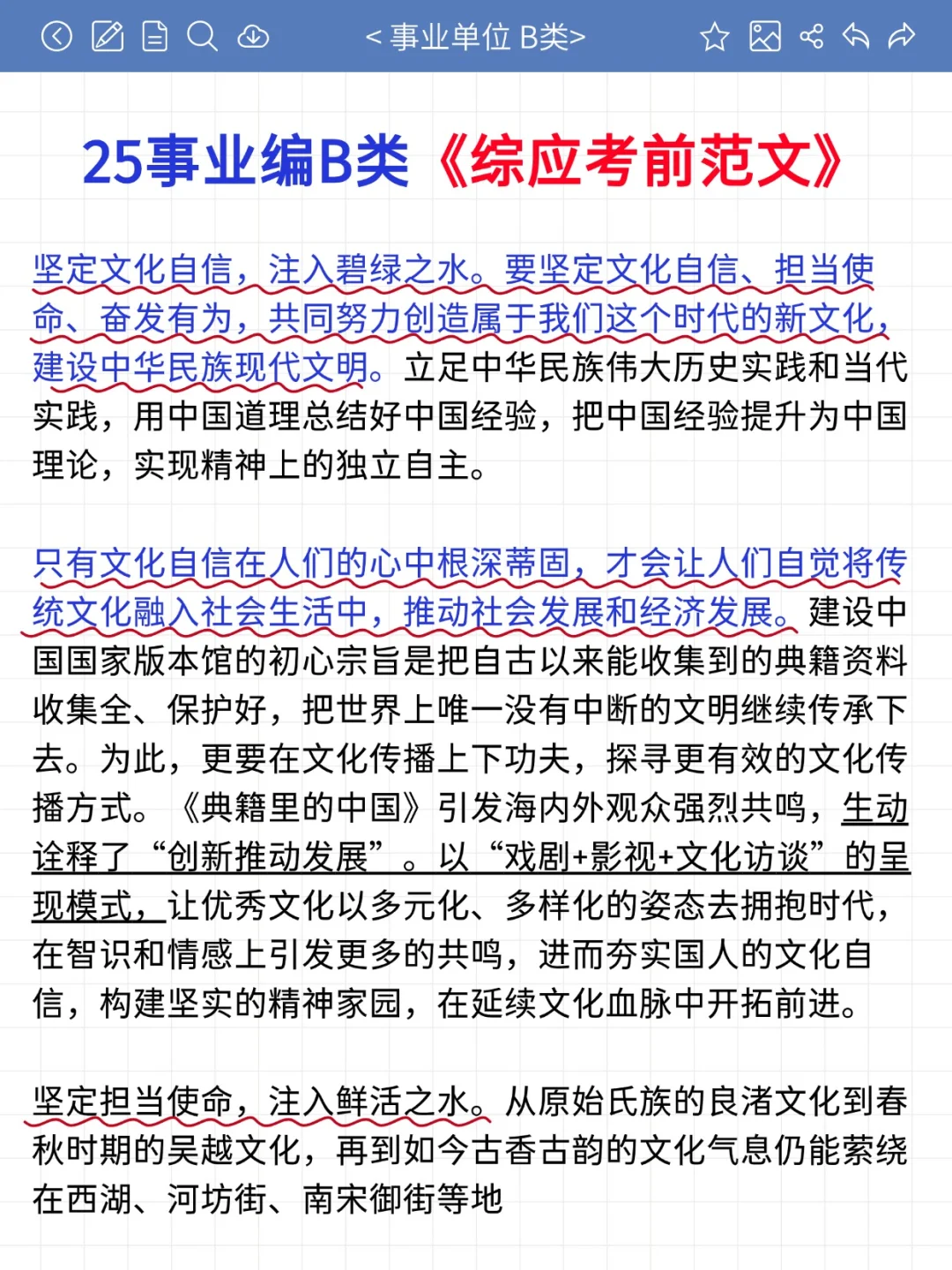 假如报名开始冲刺事业编B类计划（0基础版）