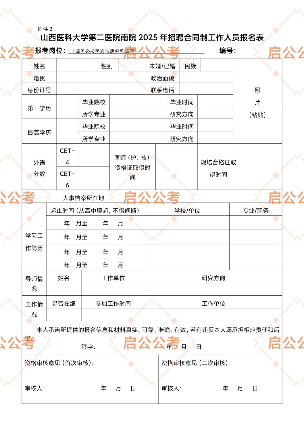 山西医科大学第二医院2025合同制招聘464人