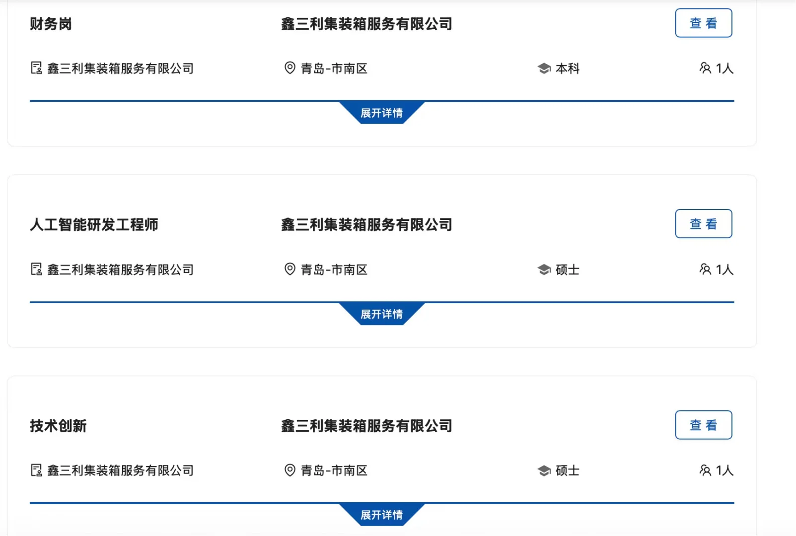 中远海运青岛招录 ！年薪12-15w！专科