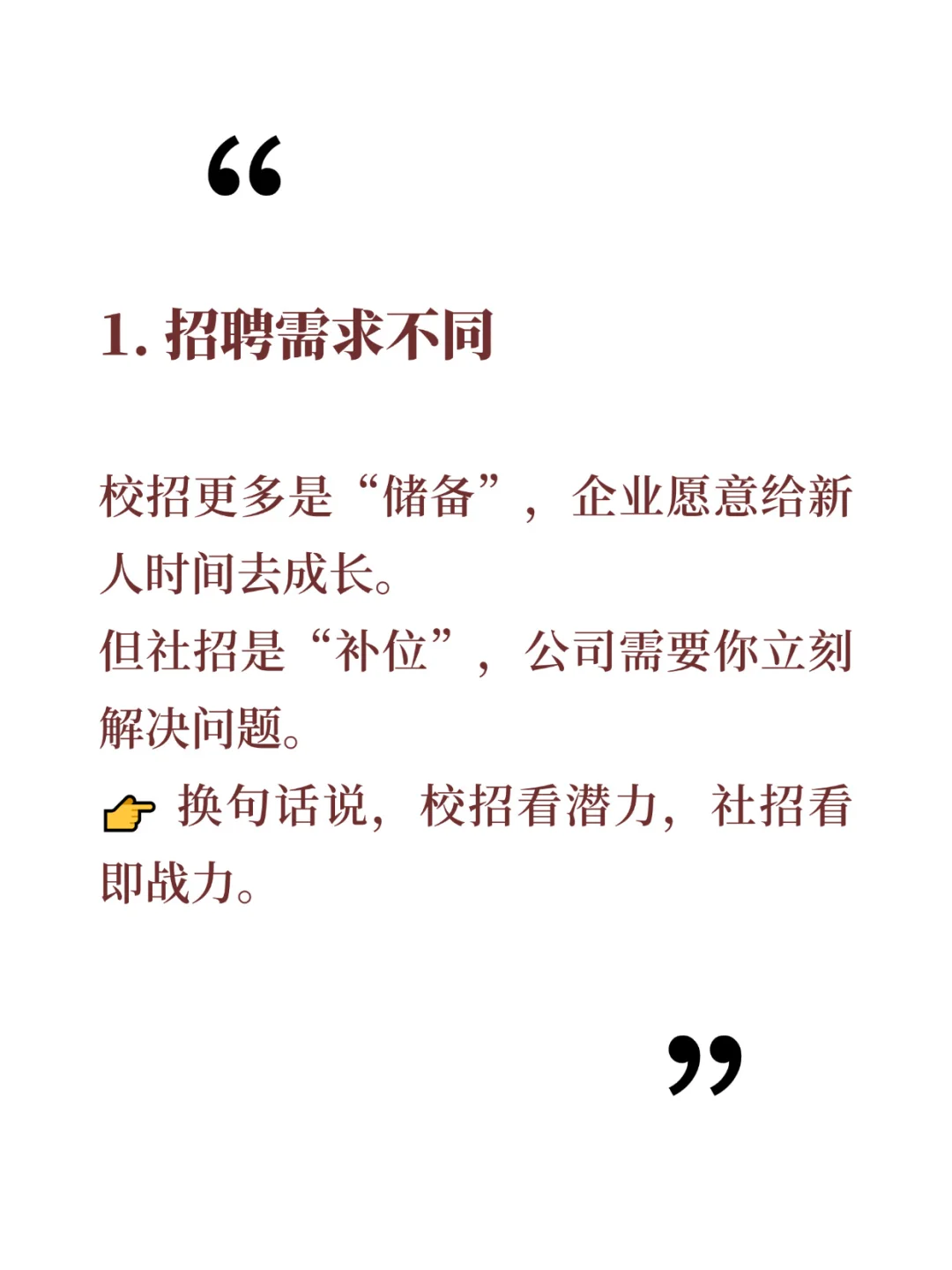 做了HR后，才终于明白了社招