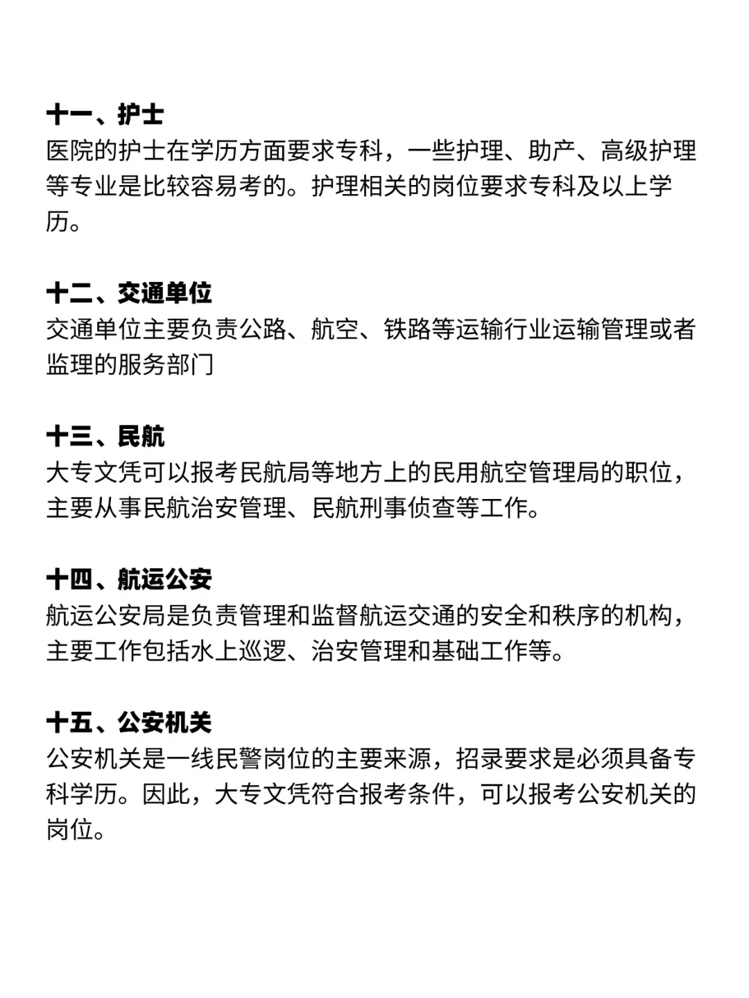 这些铁饭碗单位，专科生放心报！