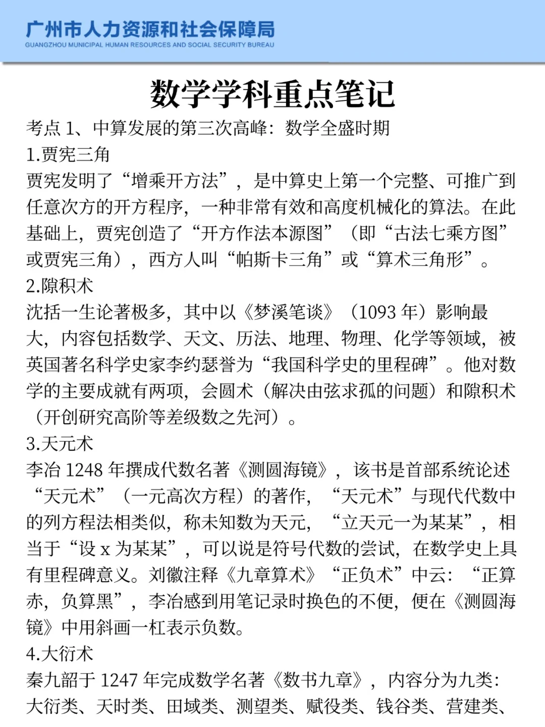快背！26广州六中秋招选择题就从里出