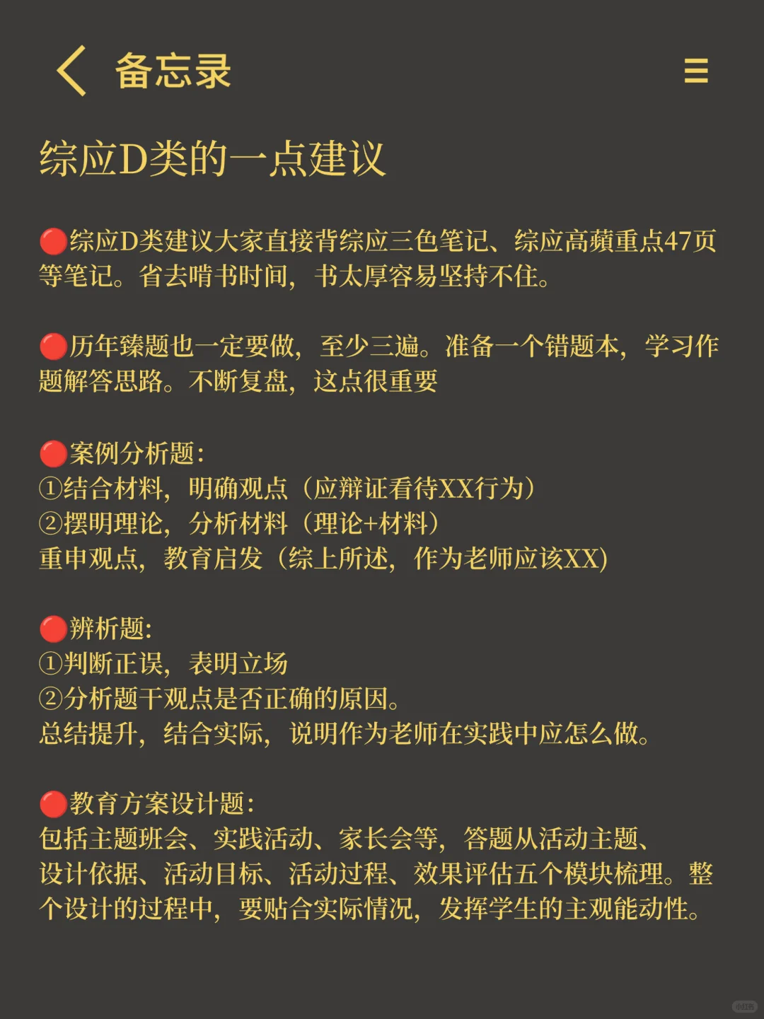 巨累 ! 但35天能通关事业编D类（邪修版）