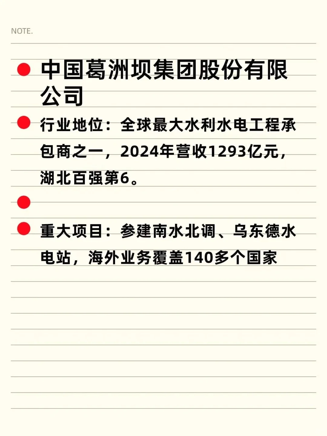 宝藏央国企——湖北