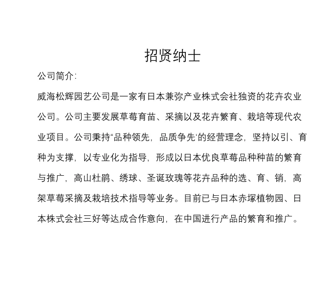 园艺公司招人啦！