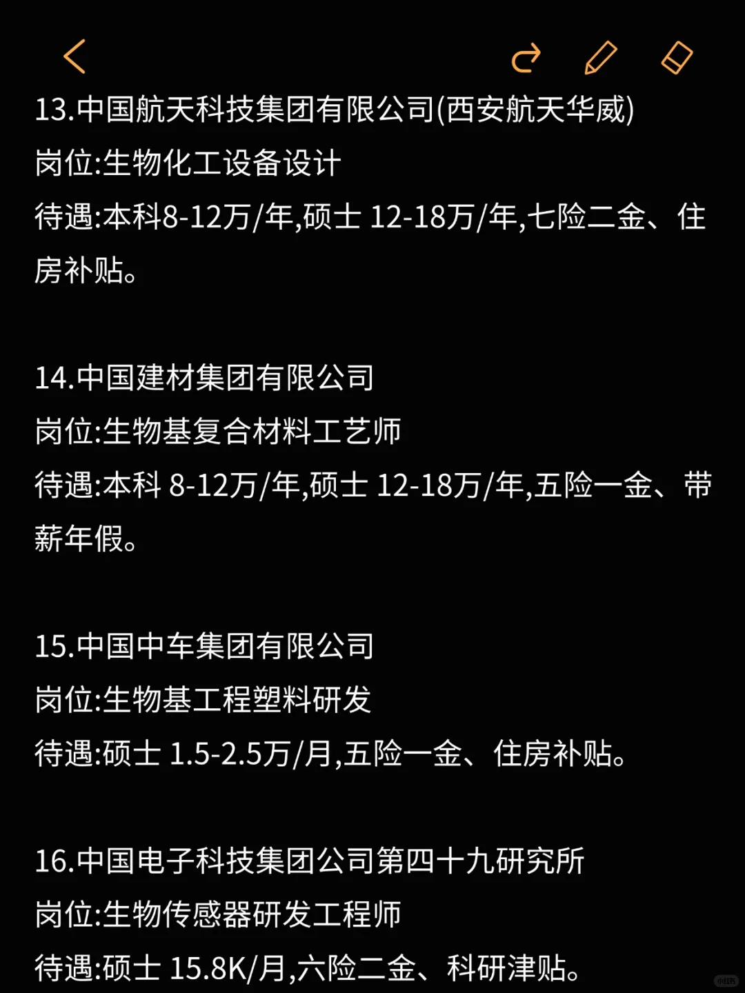 生物专业必投的15家国企（秋招篇）