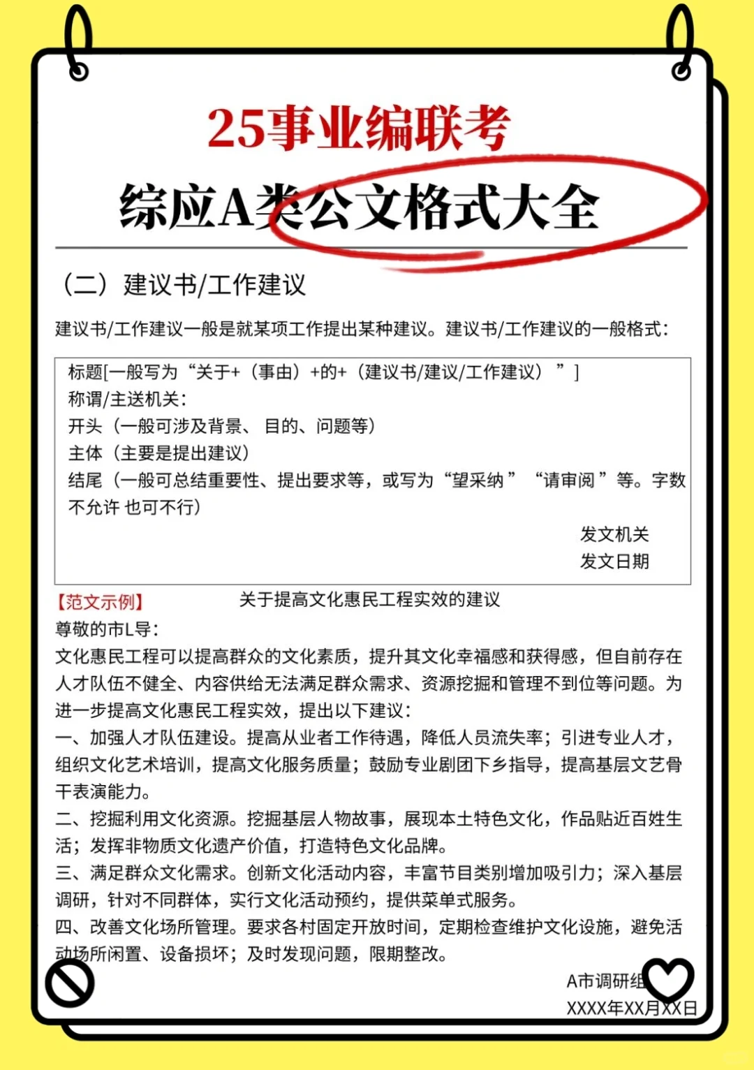 聪明的人已经重新调整综应a备考方向了