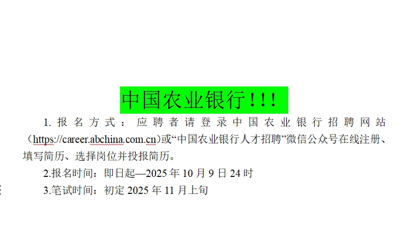马理论求职银行篇🏦