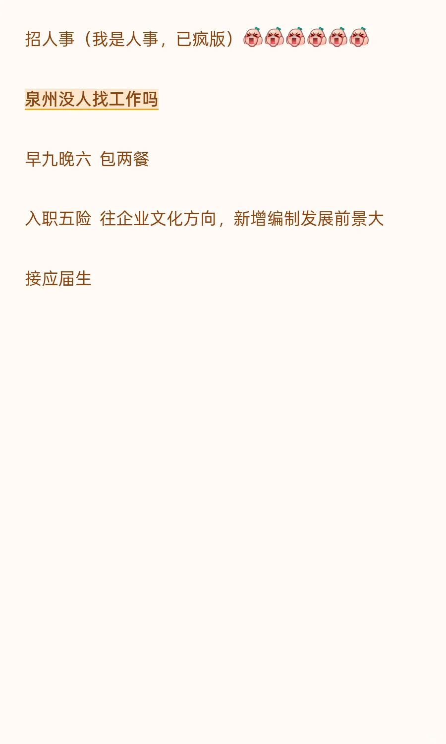 泉州没人找工作吗