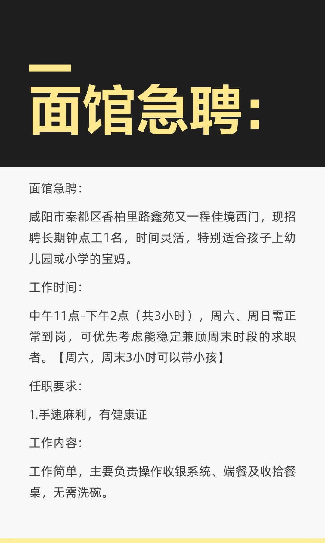 面馆急聘：
