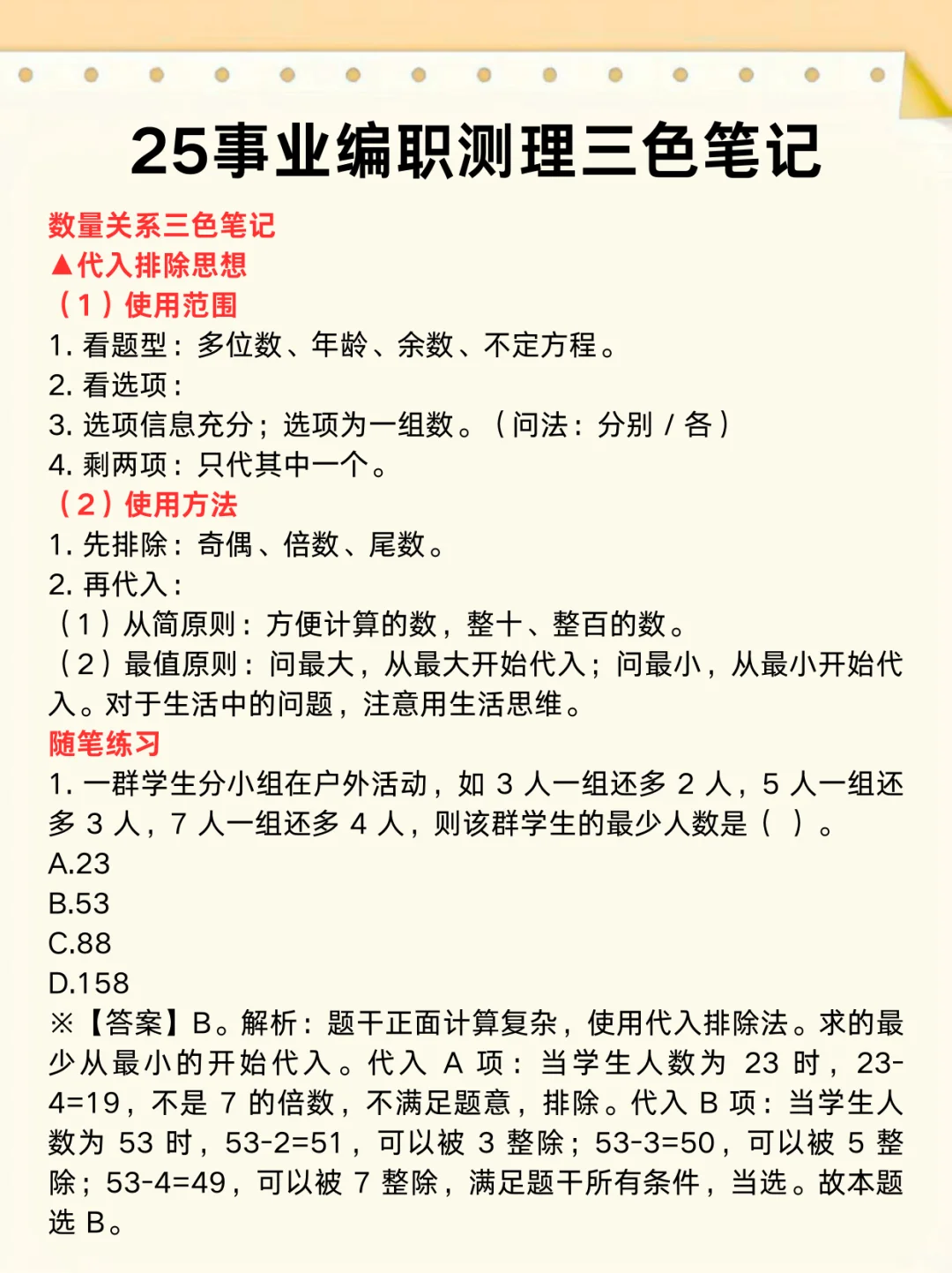 我愿称之为考编路上最浪费时间的行为🔥
