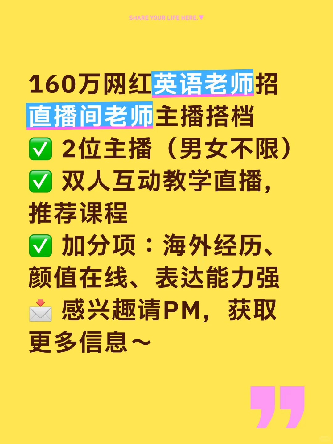 160万网红英语老师招直播间老师主播搭档
