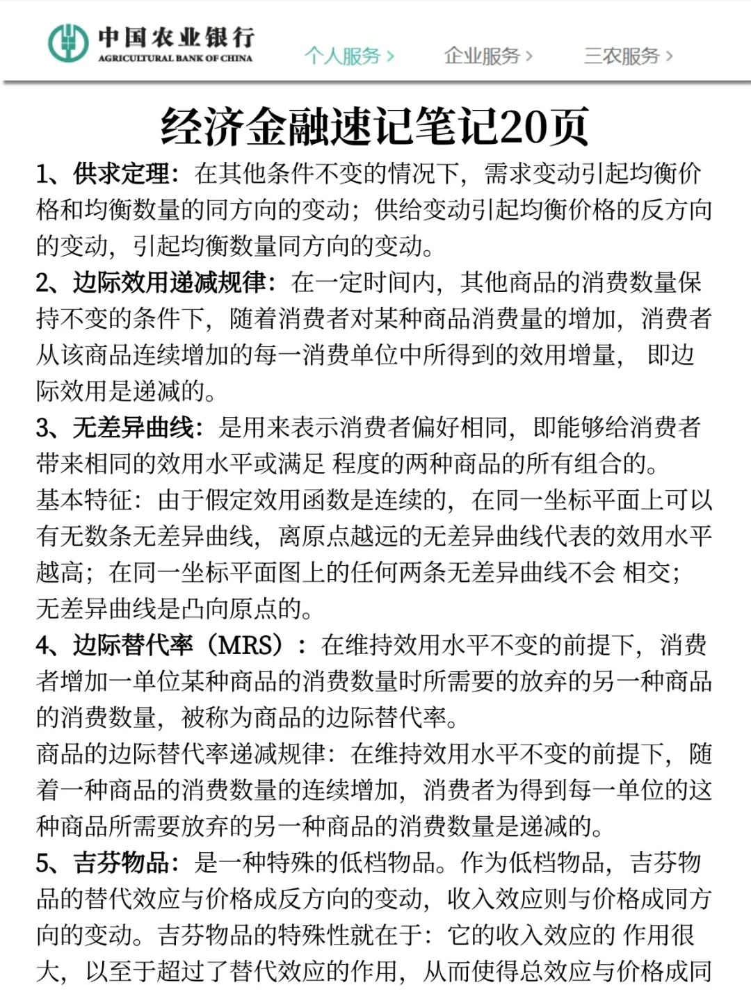 提醒下去参加26农业银行秋招笔试的人