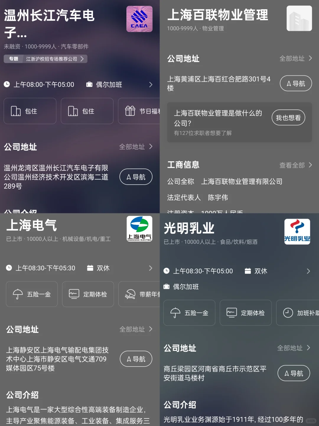 秋招一定要去的央国企-上海篇