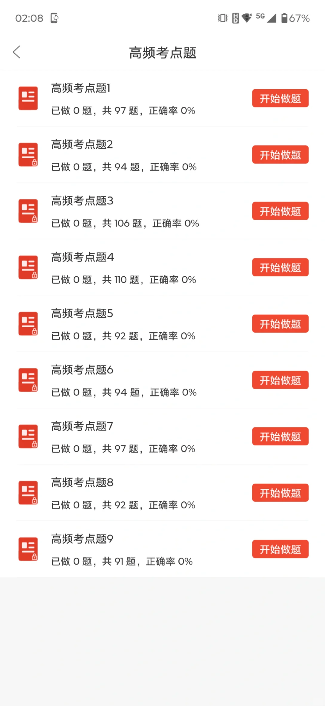 中国农业银行考试，玩呗，姐瞬间就不急了
