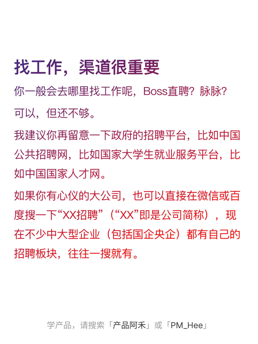 产品秋招：实习、工作无头绪？试试这样做