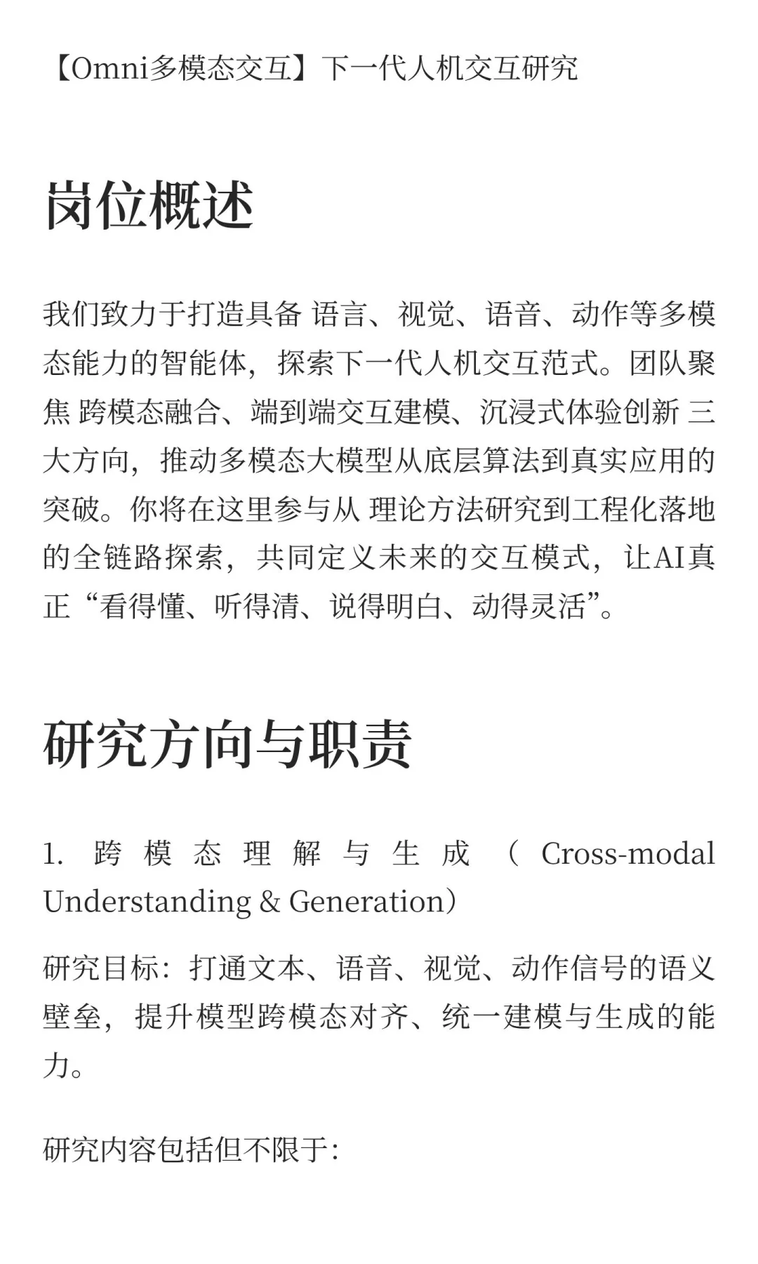 美团北斗计划-Omni多模态研究持续招聘中