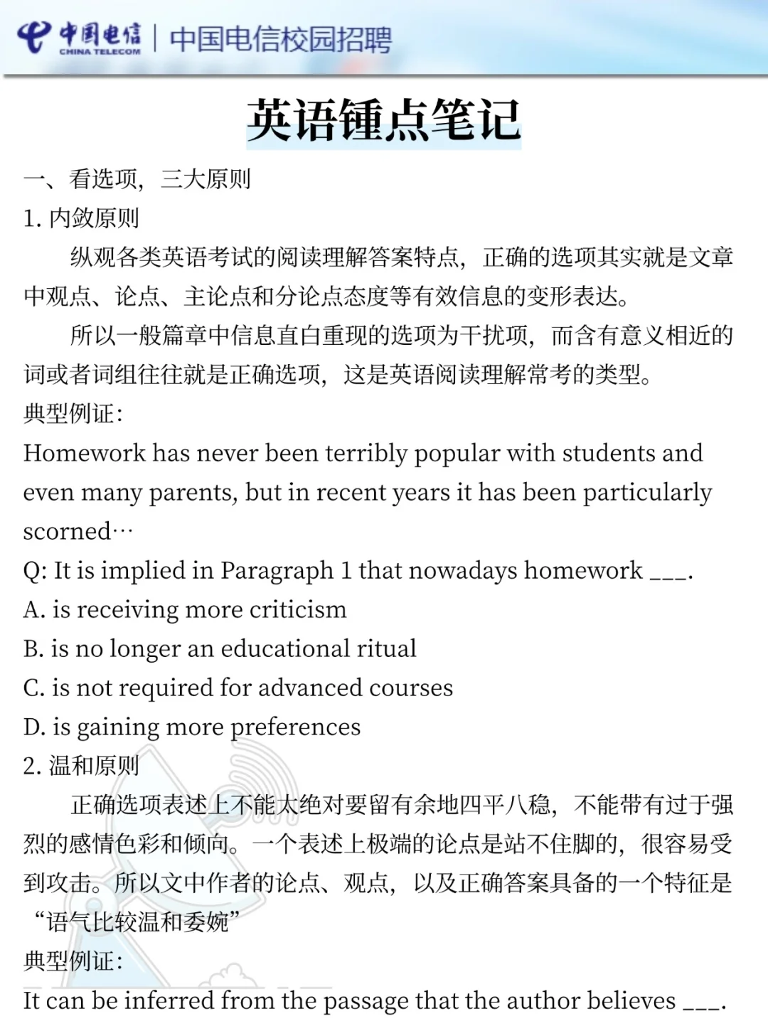 提醒一下去参加26中国电信秋招笔试的人