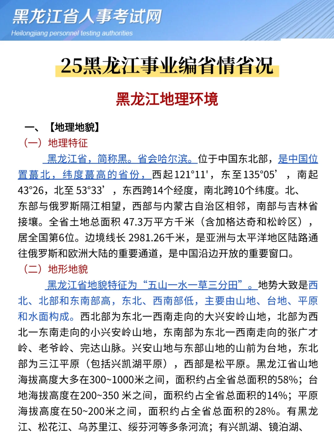 9月7号了，黑龙江事业编来不及参考去年的我