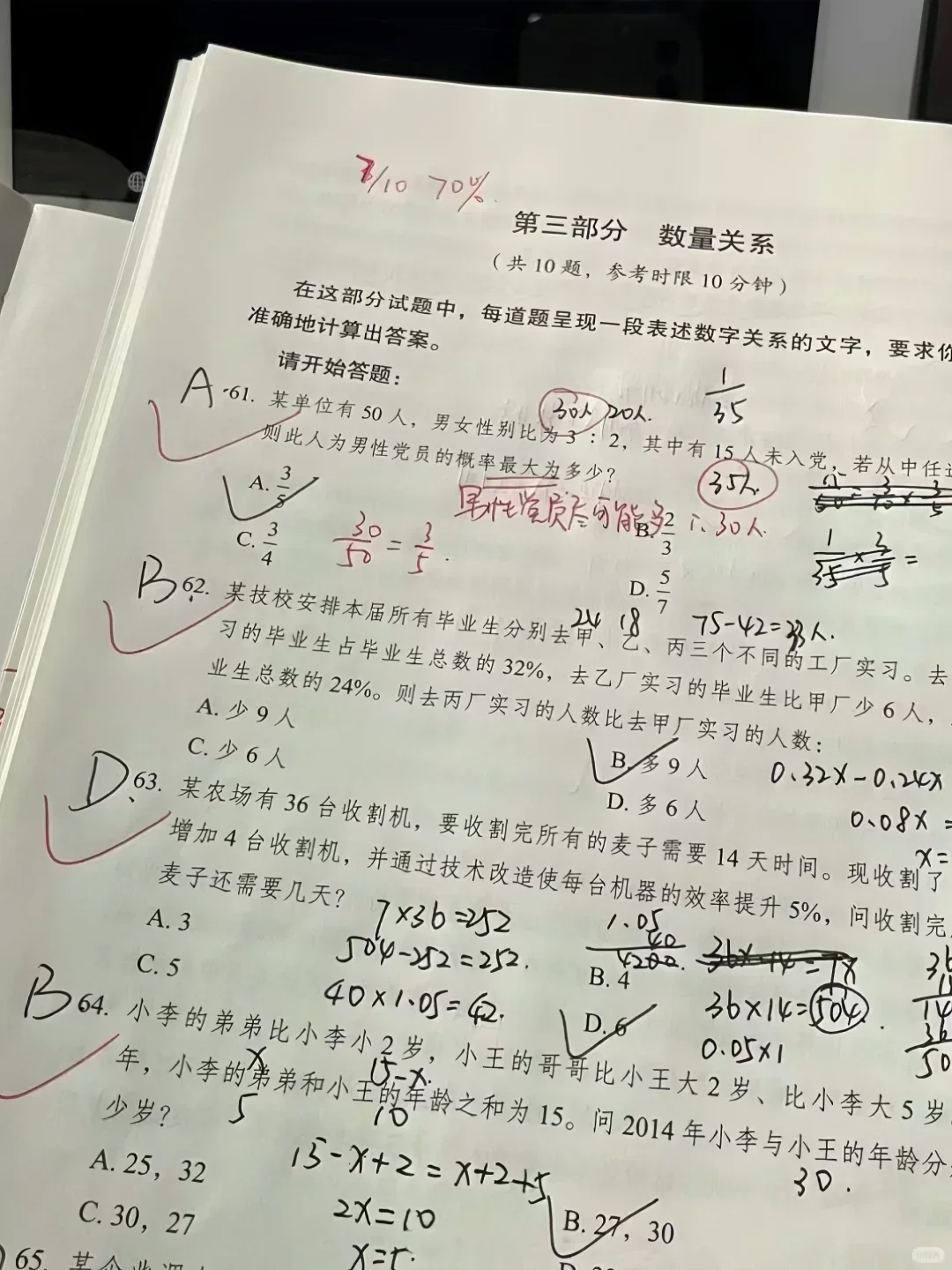 职测你们就慢慢刷题吧，姐已经找到捷径了
