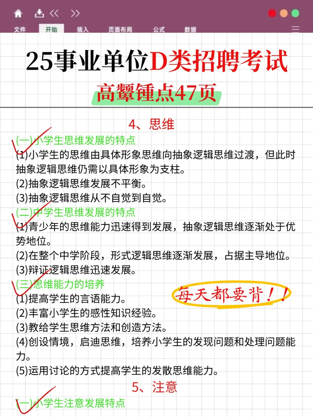 9月15日了，综应D类进度为零的参考去年的我