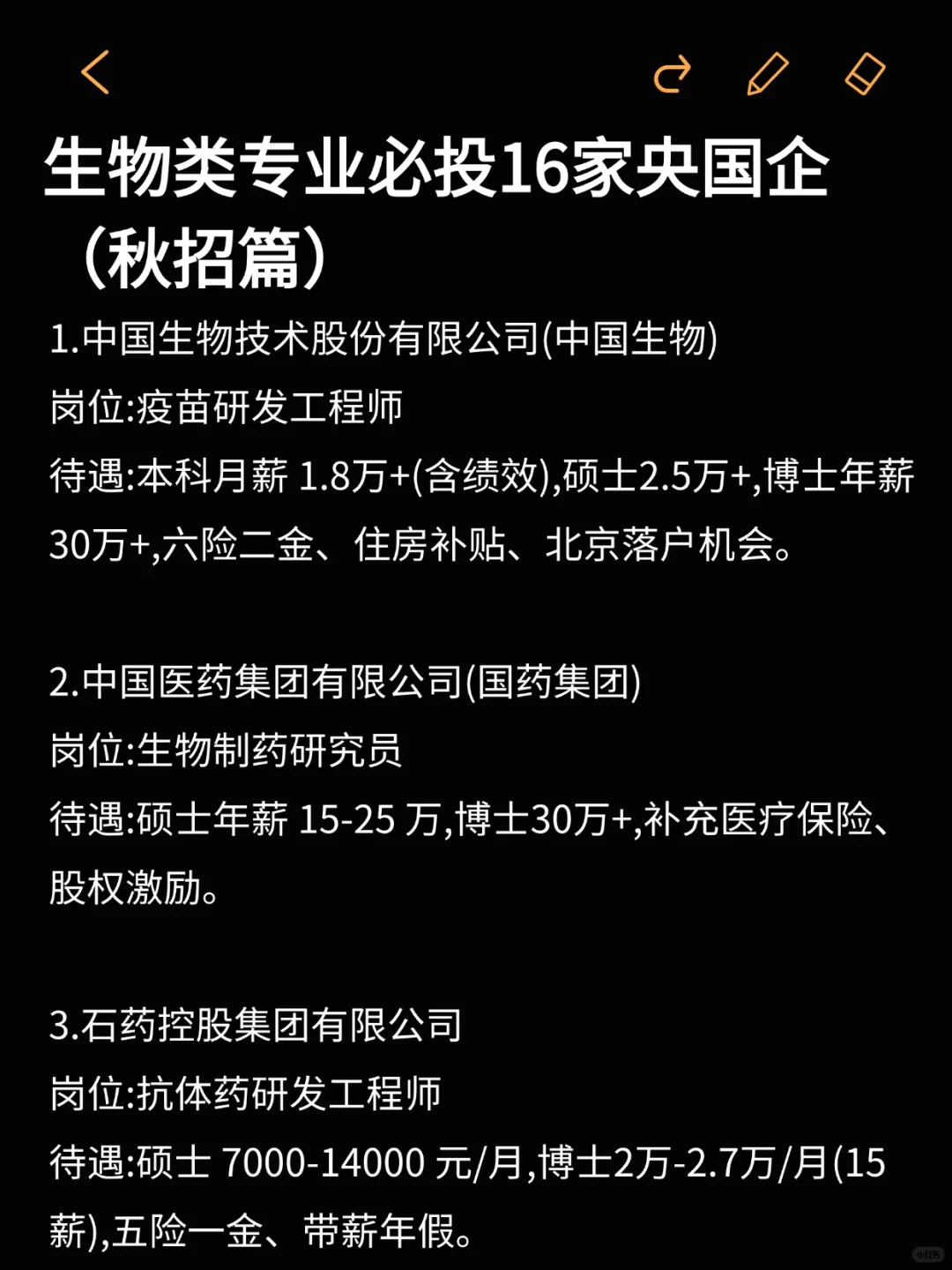 生物专业必投的15家国企（秋招篇）