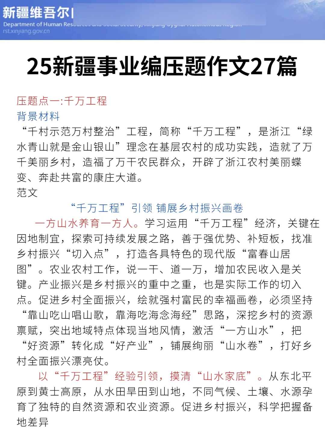 给大家普及一下新疆事业编的强度