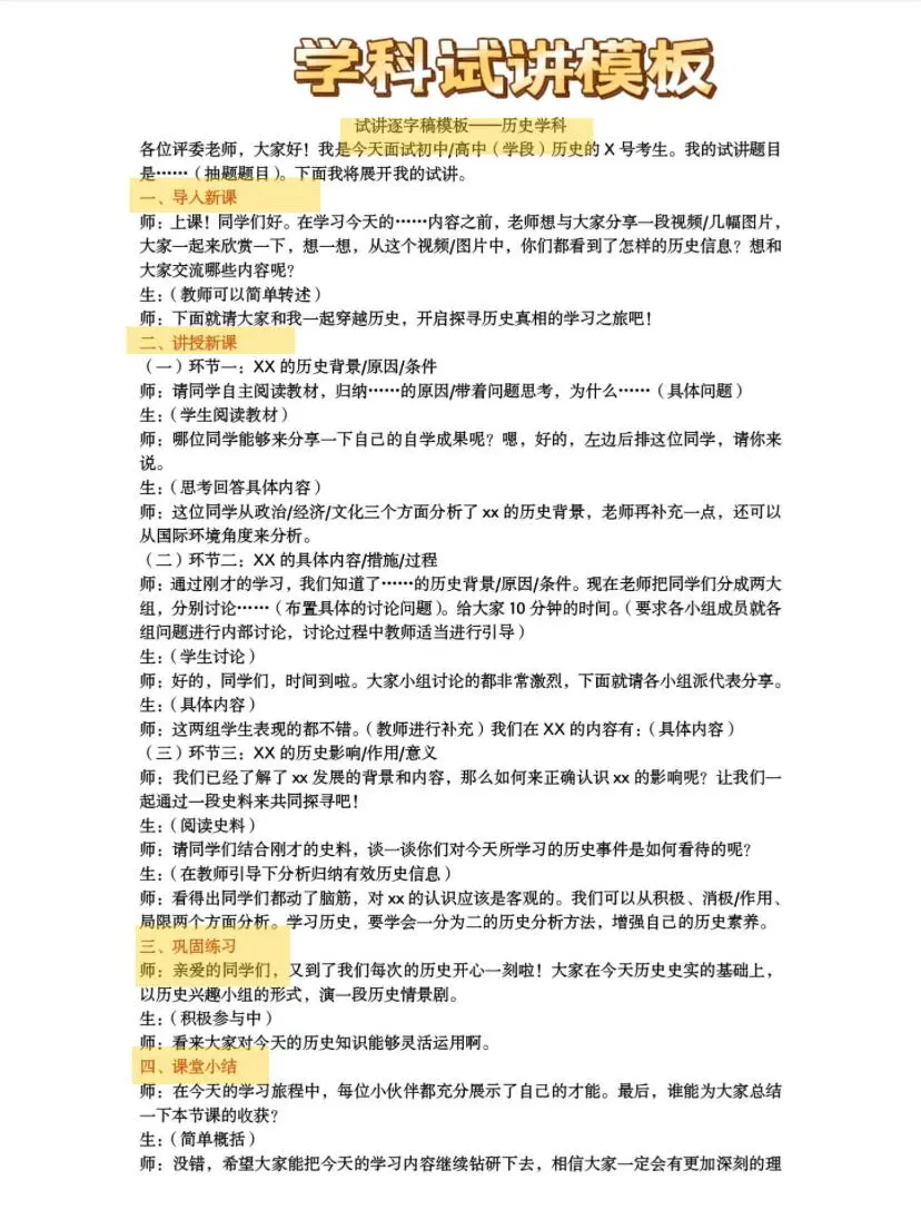 小学教资面试流程，拿捏拿捏！
