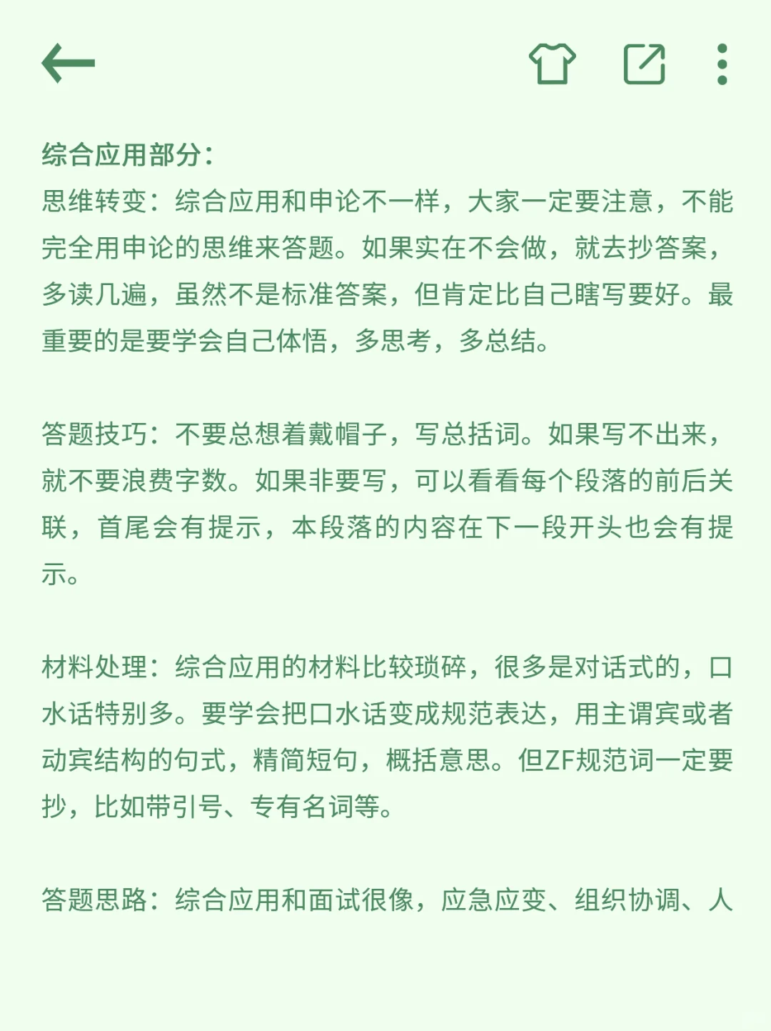 一个笨女孩上岸山西事业编的真实感受（超细