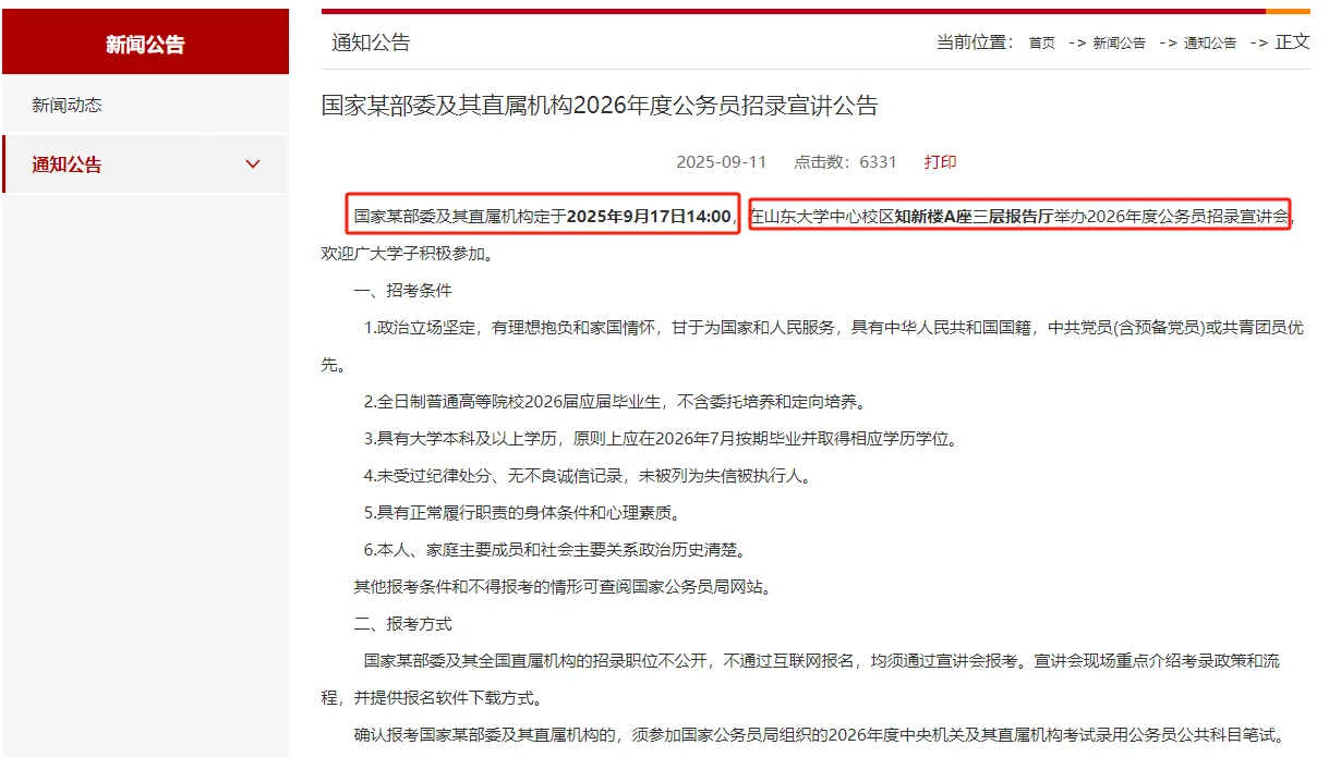2026国考招录工作启动