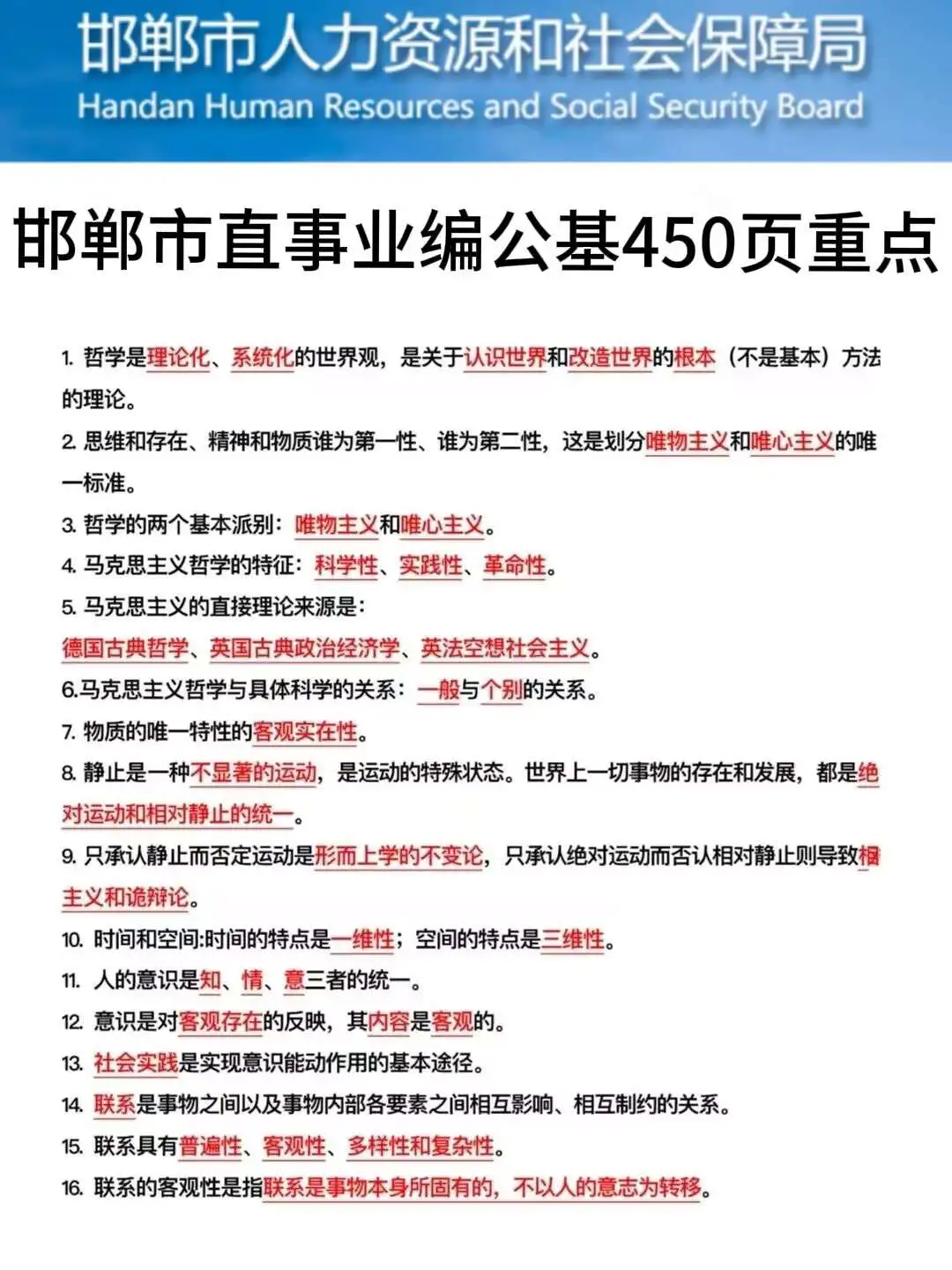 给大家普及一下，9.27邯郸市直事业单位的强