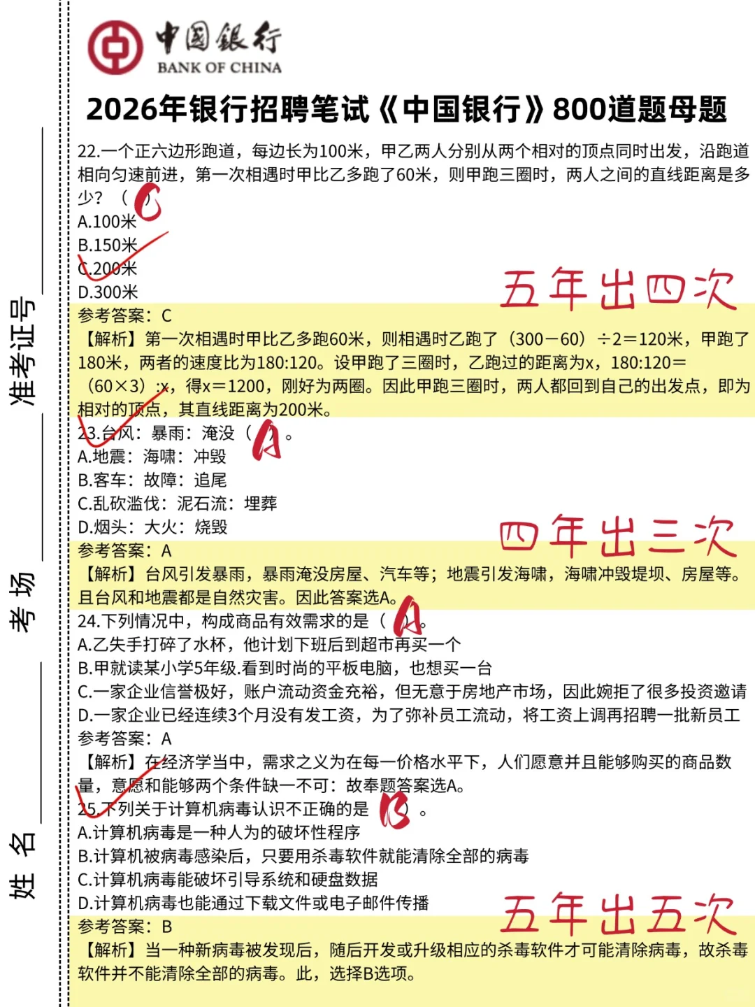 中国银行秋招笔试，就是这800题，背完89+