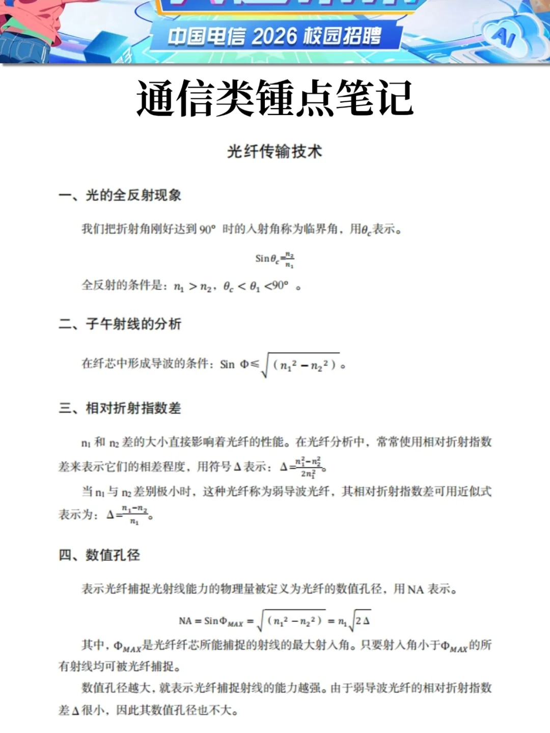 提醒9.20-21去考26中国电信第一批的人